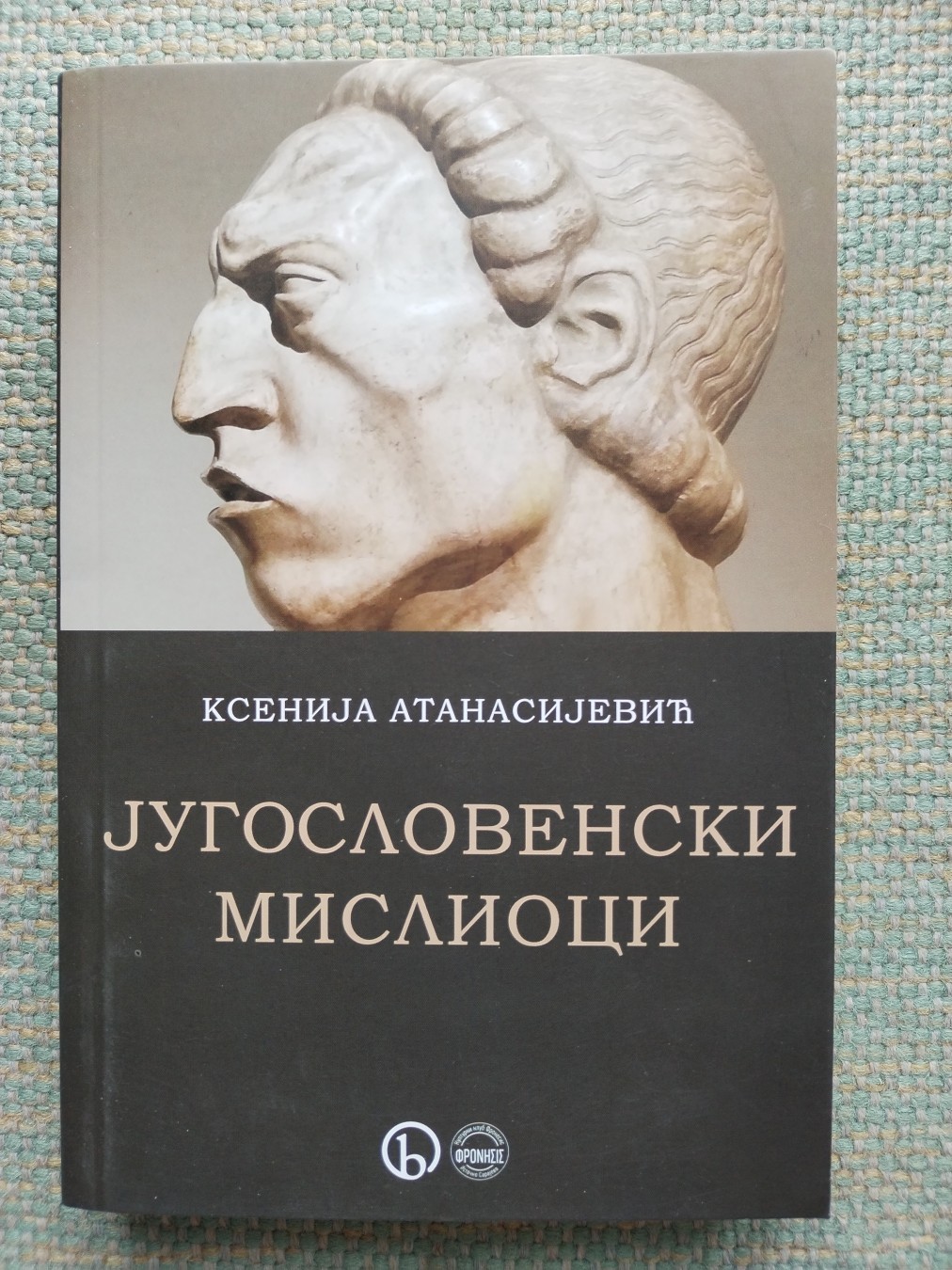 Југословенски мислиоци