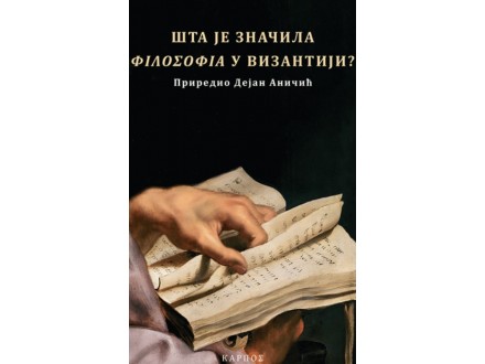 Шта је значила философија у Византији