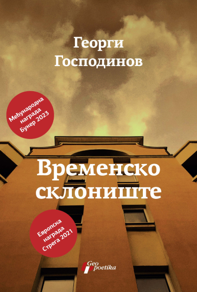 НОВИ ОДНОСИ ПРЕМА ВРЕМЕНСКИМ ДИМЕНЗИЈАМА