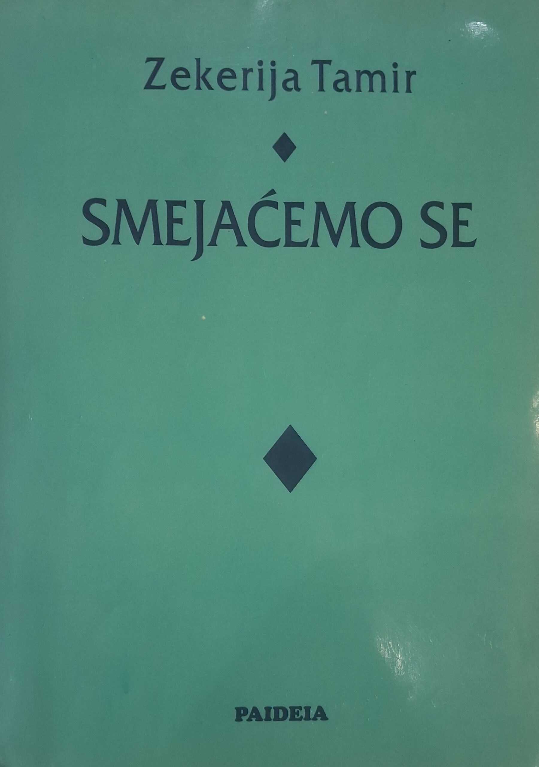 Смејаћемо се