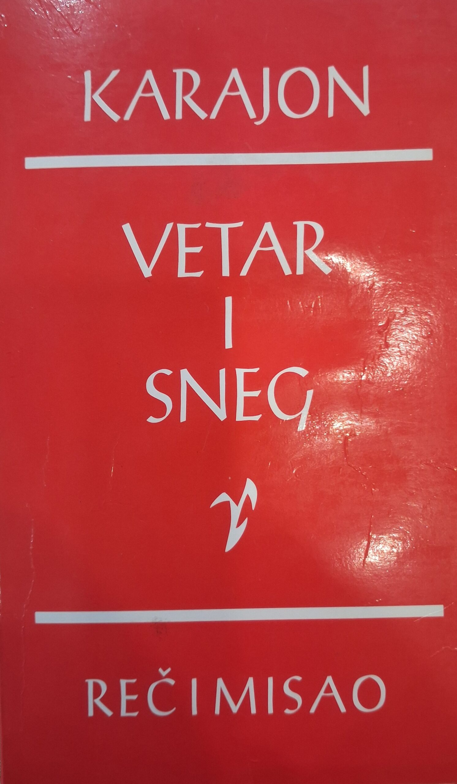 Ветар и снег