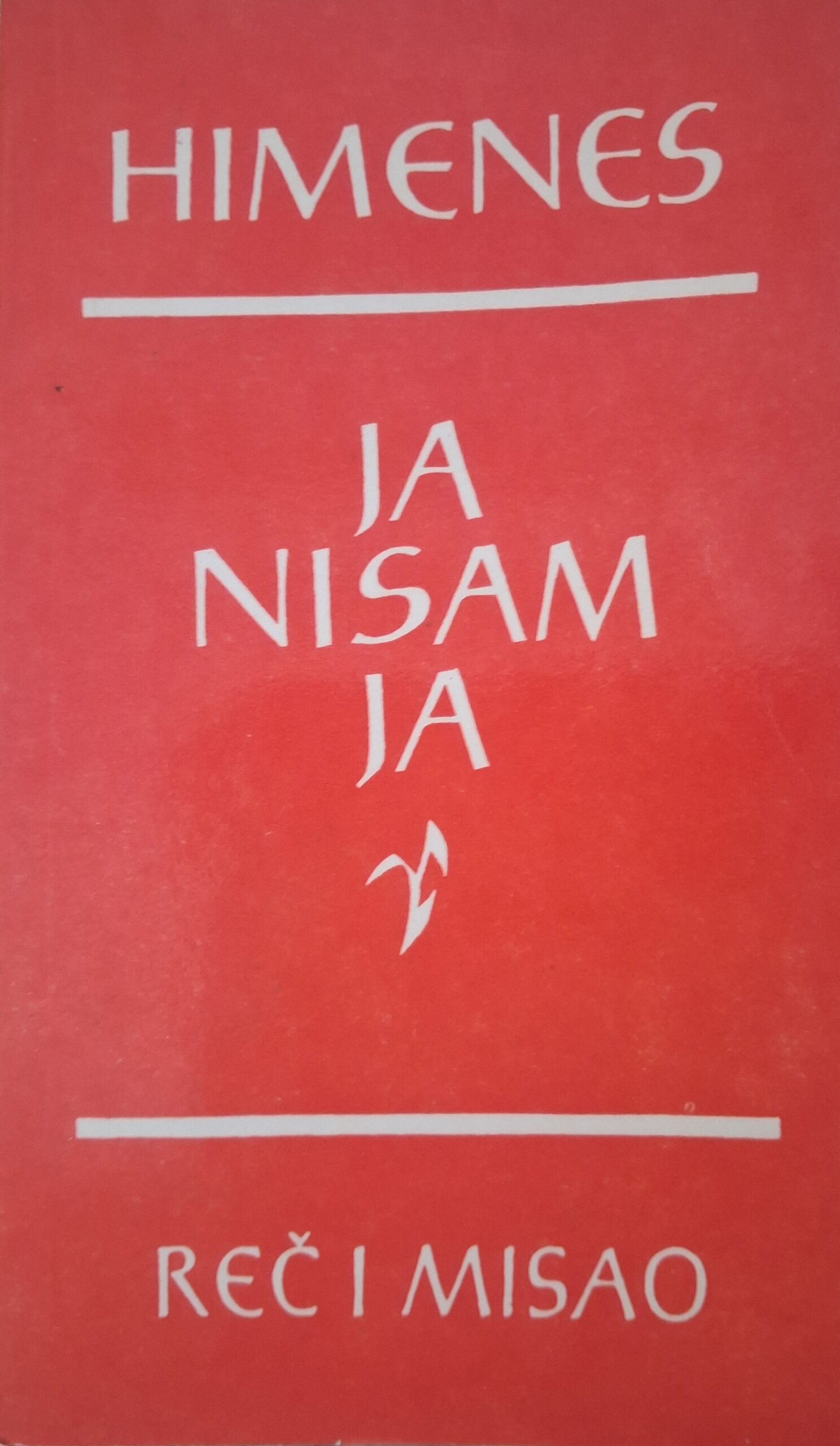 Ја нисам ја