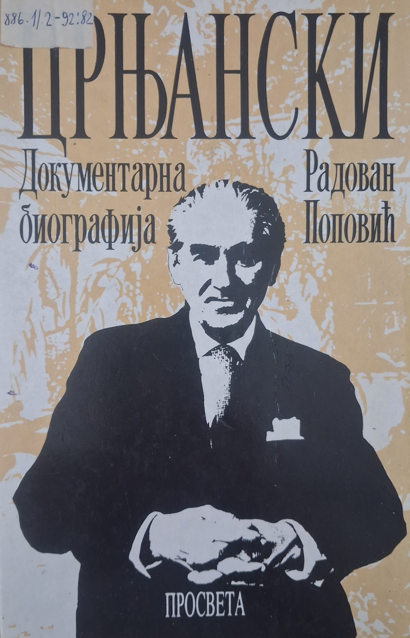 Црњански – документарна биографија
